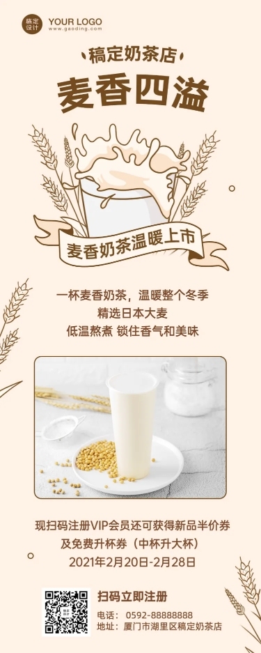 茶饮行业奶茶新品上市长图