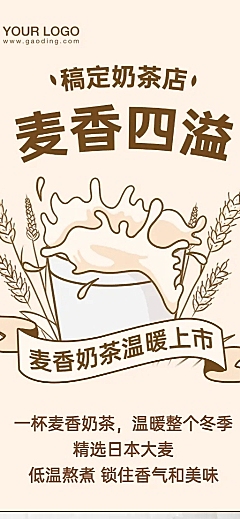 茶饮行业奶茶新品上市长图