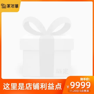 极有家家年华官方主图图标