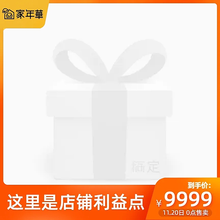 极有家家年华官方主图图标