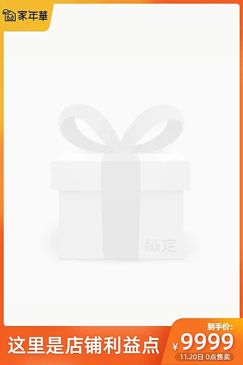极有家家年华官方主图图标