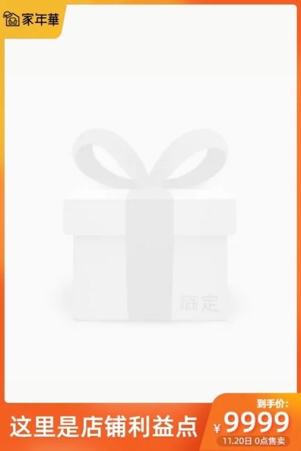 极有家家年华官方主图图标预览效果