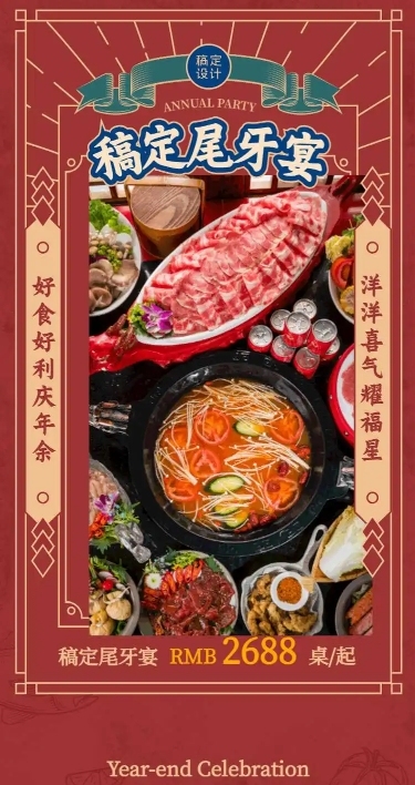 餐饮美食尾牙餐饮美食尾牙营销喜庆H5长页