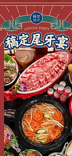 餐饮美食尾牙餐饮美食尾牙营销喜庆H5长页