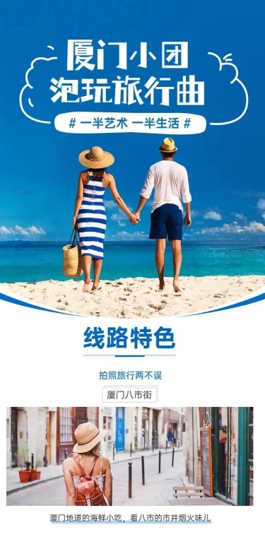 厦门海岛海滨度假旅游唯美详情页