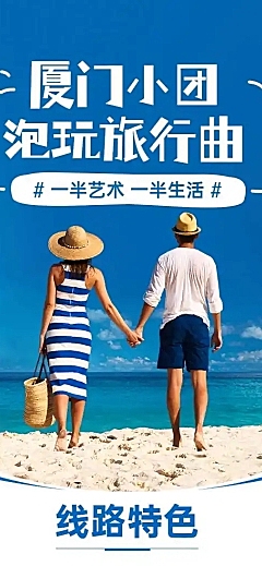 厦门海岛海滨度假旅游唯美详情页