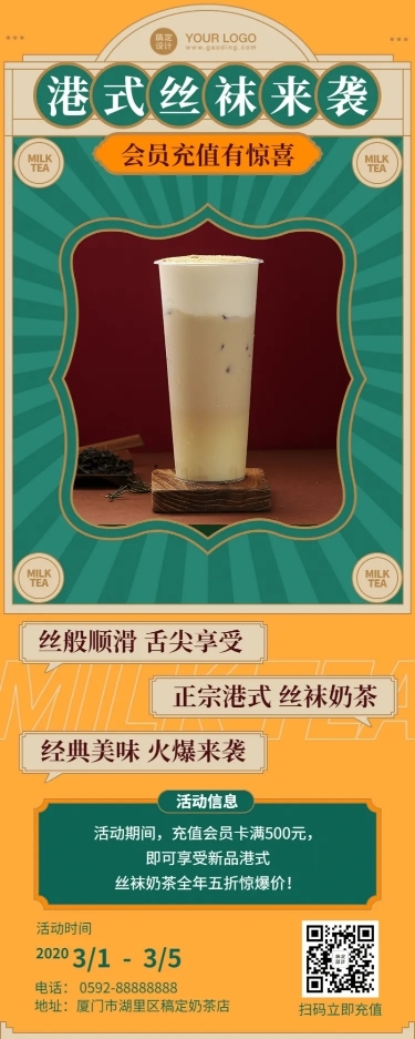 茶饮行业奶茶新品上市长图