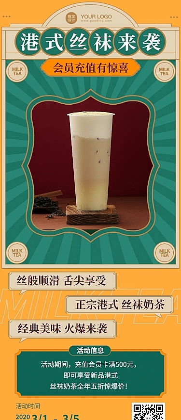 茶饮行业奶茶新品上市长图