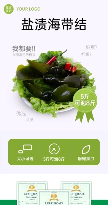 食品海产品海带详情页