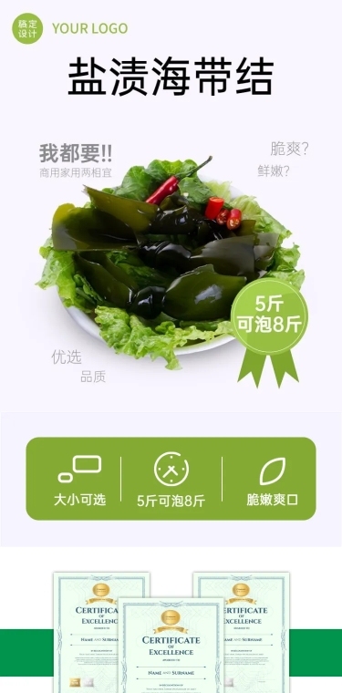 食品海产品海带详情页