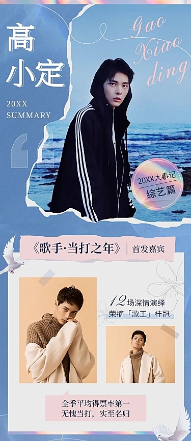 年终总结盘点活动长图公告明星应援