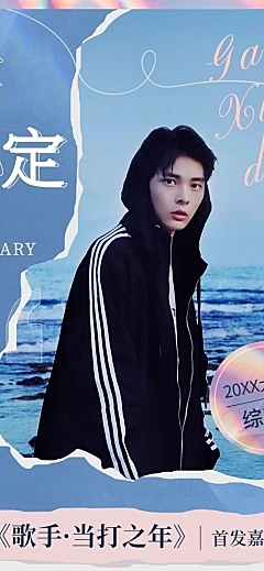 年终总结盘点活动长图公告明星应援
