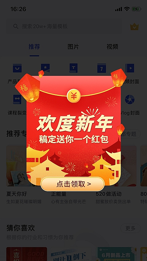 年货节促销活动入口弹窗广告