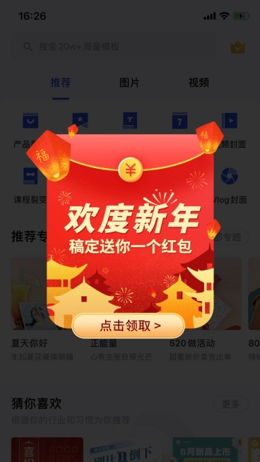 年货节促销活动入口弹窗广告预览效果