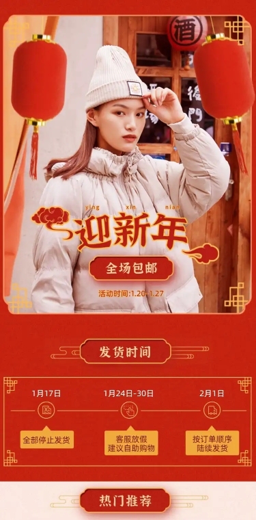 年货节女装促销店铺首页