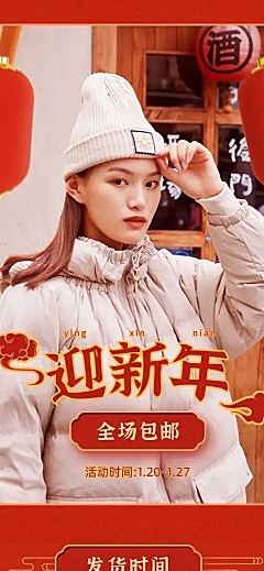 年货节女装促销店铺首页