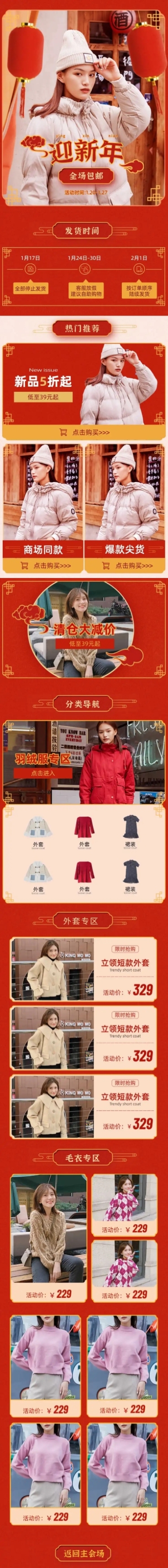 年货节女装促销店铺首页预览效果