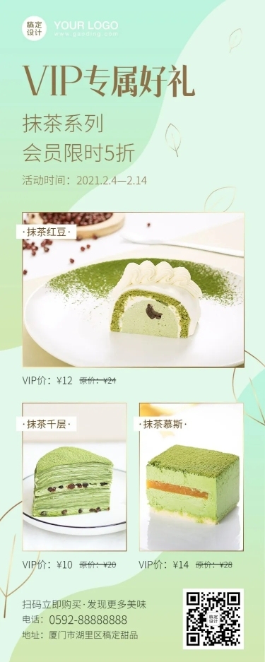 餐饮烘焙蛋糕会员活动长图