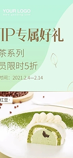 餐饮烘焙蛋糕会员活动长图