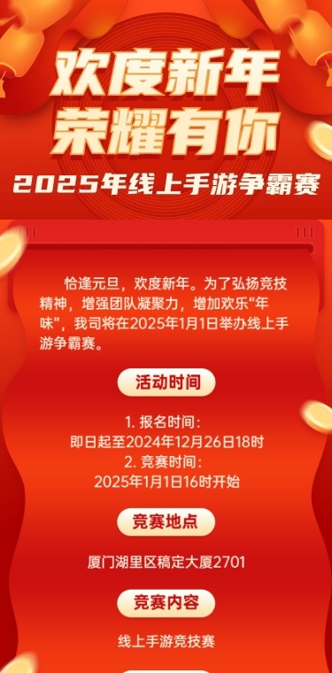 元旦新年活动中国风文章长图