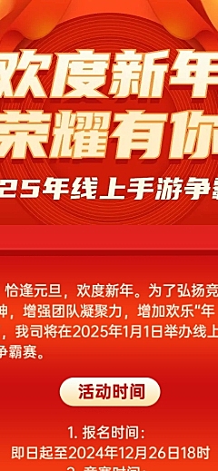 元旦新年活动中国风文章长图