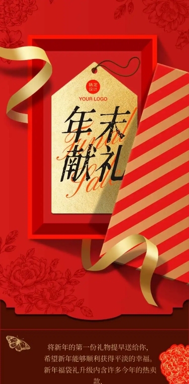 年末促销新年元旦产品优惠礼物长图