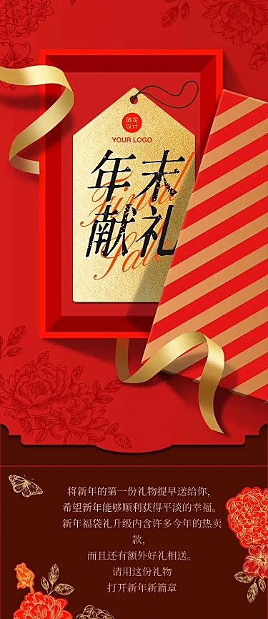 年末促销新年元旦产品优惠礼物长图
