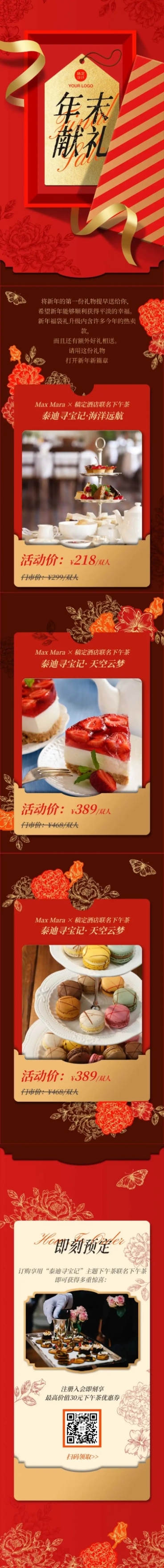 年末促销新年元旦产品优惠礼物长图预览效果