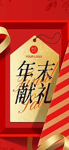 年末促销新年元旦产品优惠礼物长图