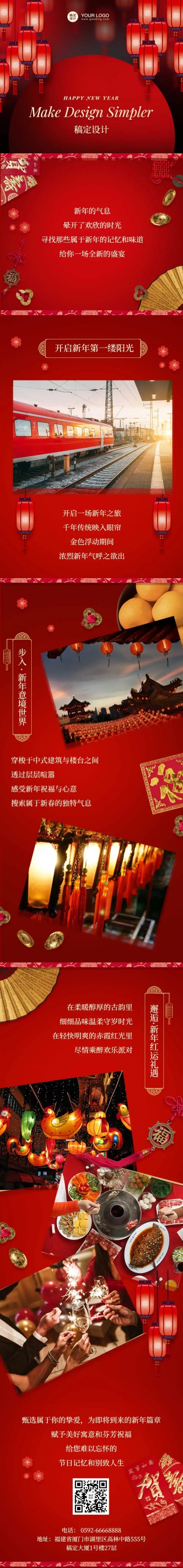 新年春节元旦中国风促销活动回顾文章长图