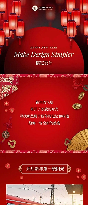 新年春节元旦中国风促销活动回顾文章长图