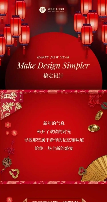新年春节元旦中国风促销活动回顾文章长图