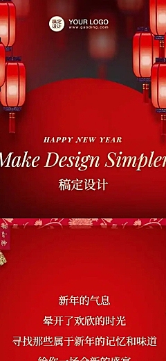 新年春节元旦中国风促销活动回顾文章长图