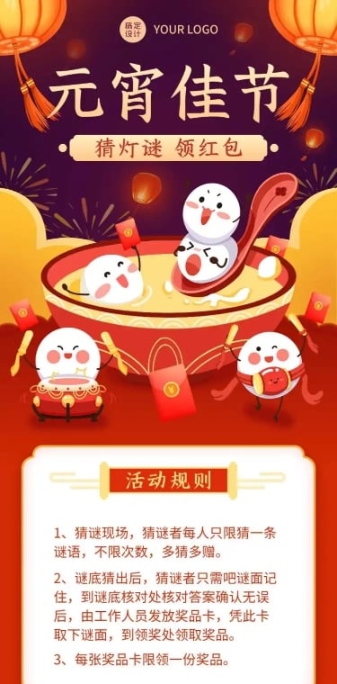 元宵节活动营销通知插画文章长图