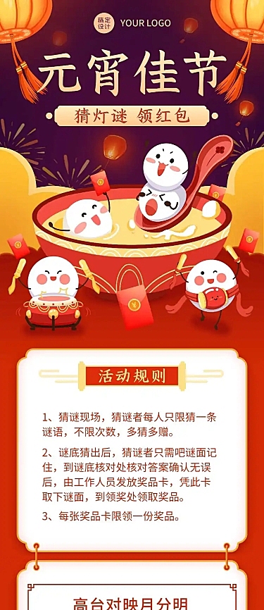 元宵节活动营销通知插画文章长图