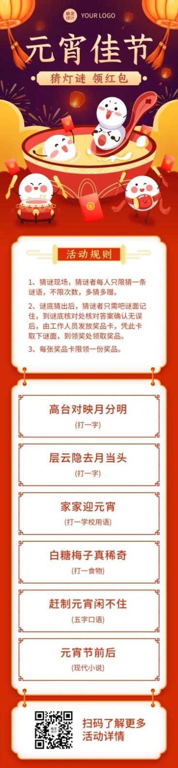 元宵节活动营销通知插画文章长图预览效果
