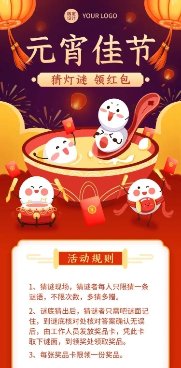 元宵节活动营销通知插画文章长图