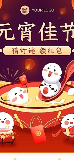 元宵节活动营销通知插画文章长图