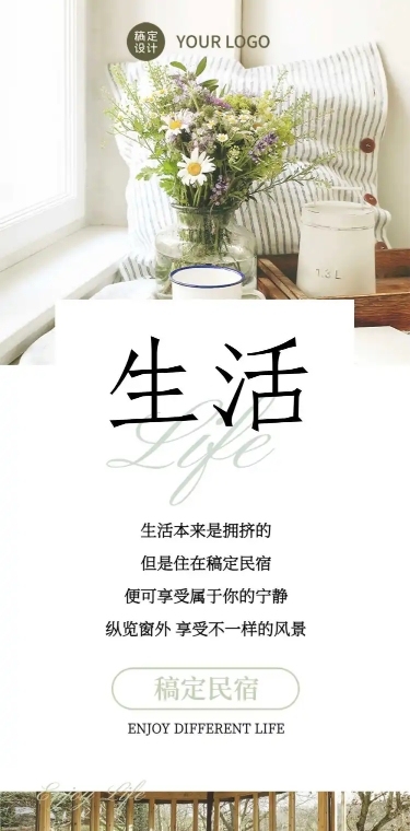民宿介绍客栈宣传文艺文章长图
