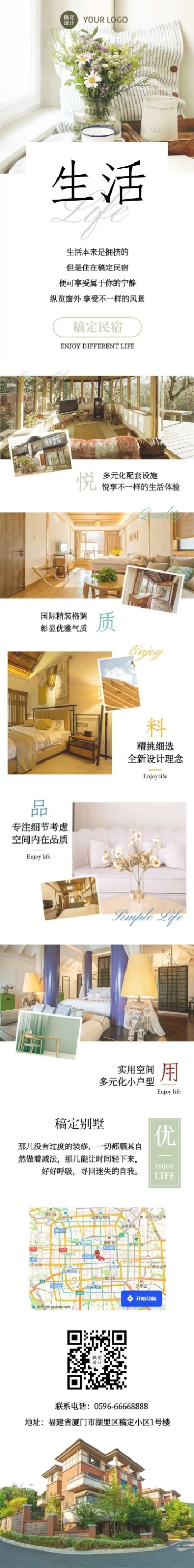 民宿介绍客栈宣传文艺文章长图预览效果