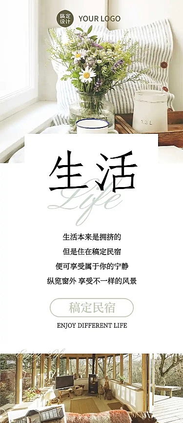 民宿介绍客栈宣传文艺文章长图