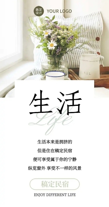 民宿介绍客栈宣传文艺文章长图