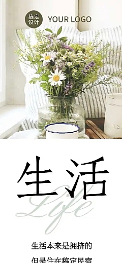 民宿介绍客栈宣传文艺文章长图