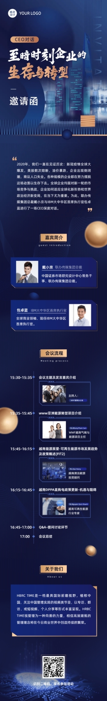 商务风会议论坛邀请函长图预览效果