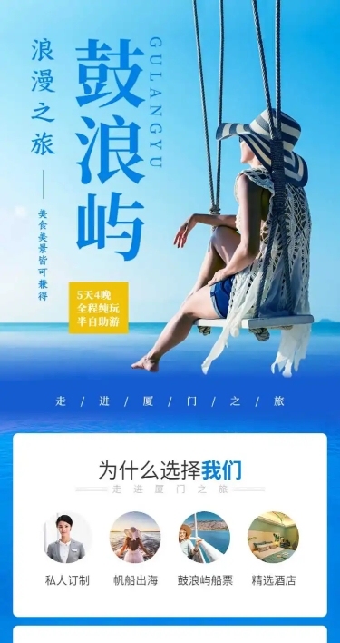 厦门鼓浪屿海岛度假旅游唯美详情页