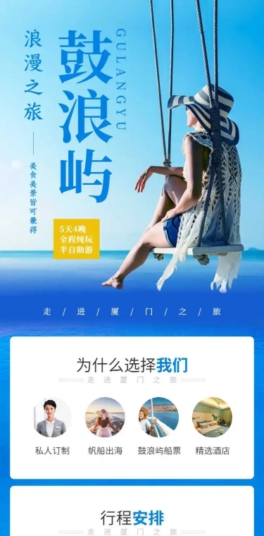 厦门鼓浪屿海岛度假旅游唯美详情页