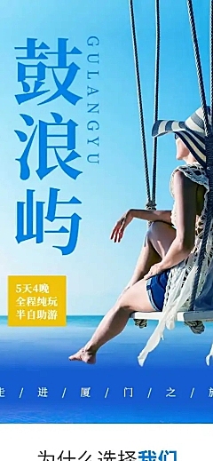 厦门鼓浪屿海岛度假旅游唯美详情页