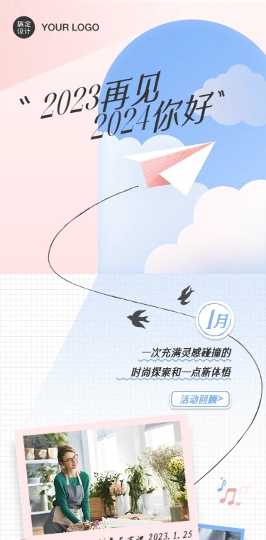 新年回顾流程日历时间记录打卡长图