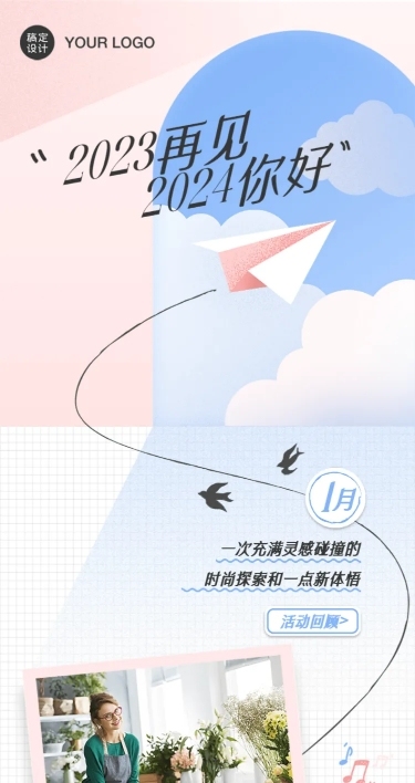 新年回顾流程日历时间记录打卡长图
