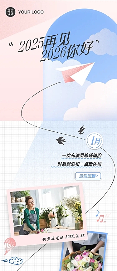 新年回顾流程日历时间记录打卡长图